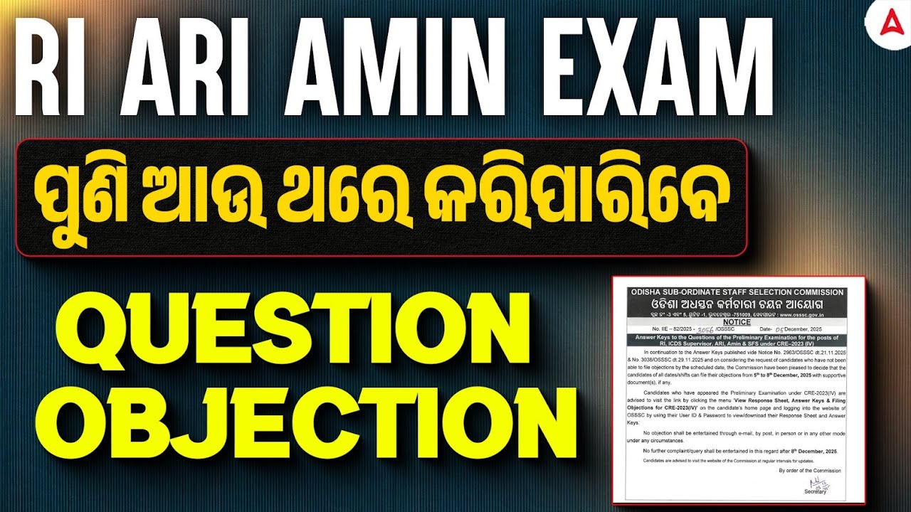 RI ARI Objection Question l ପୁଣି ଆଉ ଥରେ କରିପାରିବେ Question Objection | RI Cut Off 2025