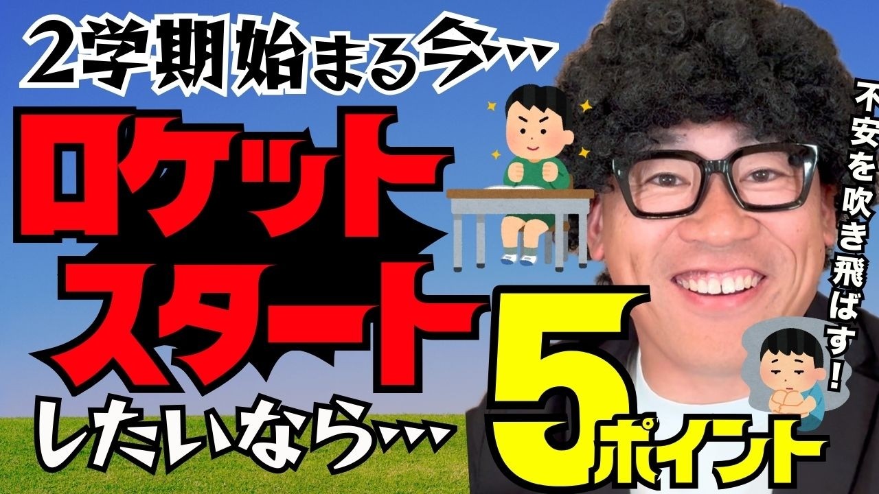 【小学生ママパパ必見】新学期前にやるべき5つのこと