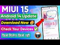 OMG- MiUi 15 Android 14 Official Update Info Your Redmi POCO Xiaomi Devices | किसे मिलेगा किसे नहीं?