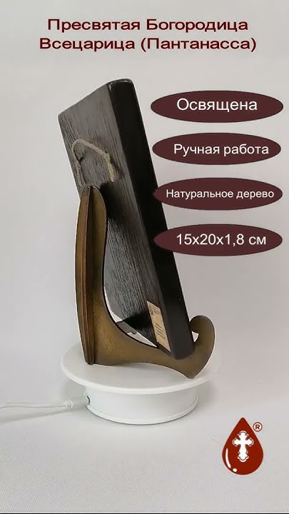 Пресвятая Богородица Всецарица Пантанасса, арт И534 15х20х1,8 см - YouTube