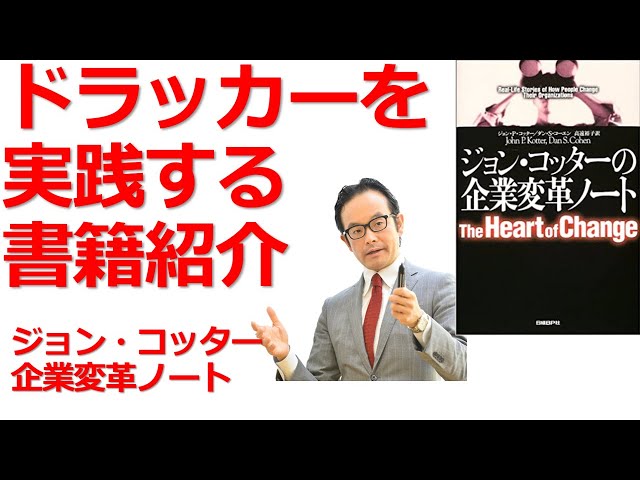 ジョン・コッターの企業変革ノート　ビジネス/経済