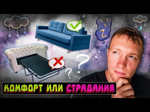 Как выбрать диван для ежедневного сна? Диван кровать советы мебельщика #мебель #мебельщик