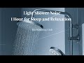 🚿 LIGHT SHOWER NOISE – 1 Hour for Sleep and Relaxation | The Relaxing Club