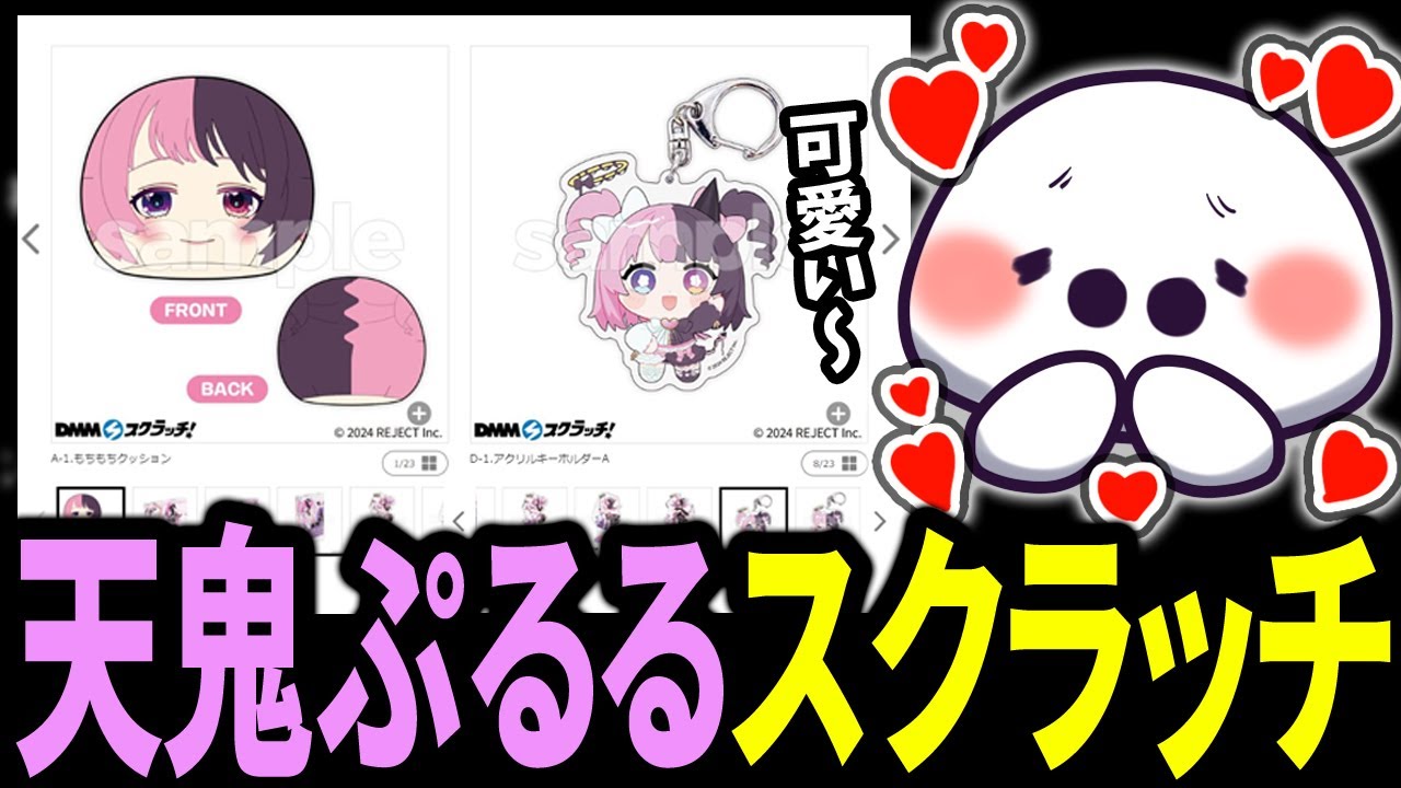 天鬼ぷるる ぷるるのもちもちクッション DMMスクラッチ 天鬼ぷるる ぷるるのもちもちクッション DMMスクラッチ