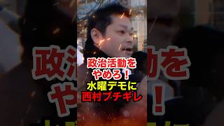 【西村斉】公園で政治活動を行う朝○人に西村斉が大激怒 #西村斉 #荒巻靖彦 #在特会 #チーム関西 #慰安婦 #水曜デモ #反日 #政治 #shorts