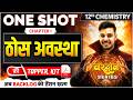 Class 12 Chemistry Chapter 1 One Shot Bihar Board | ठोस अवस्था | Solid State | Bihar Board Hindi Med