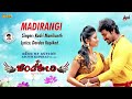 Madirangi | Chandi Kori |  Tulu Film Audio Song |  Arjun Kapikad | Amin | Devdas Kapikad | Mp3 Song