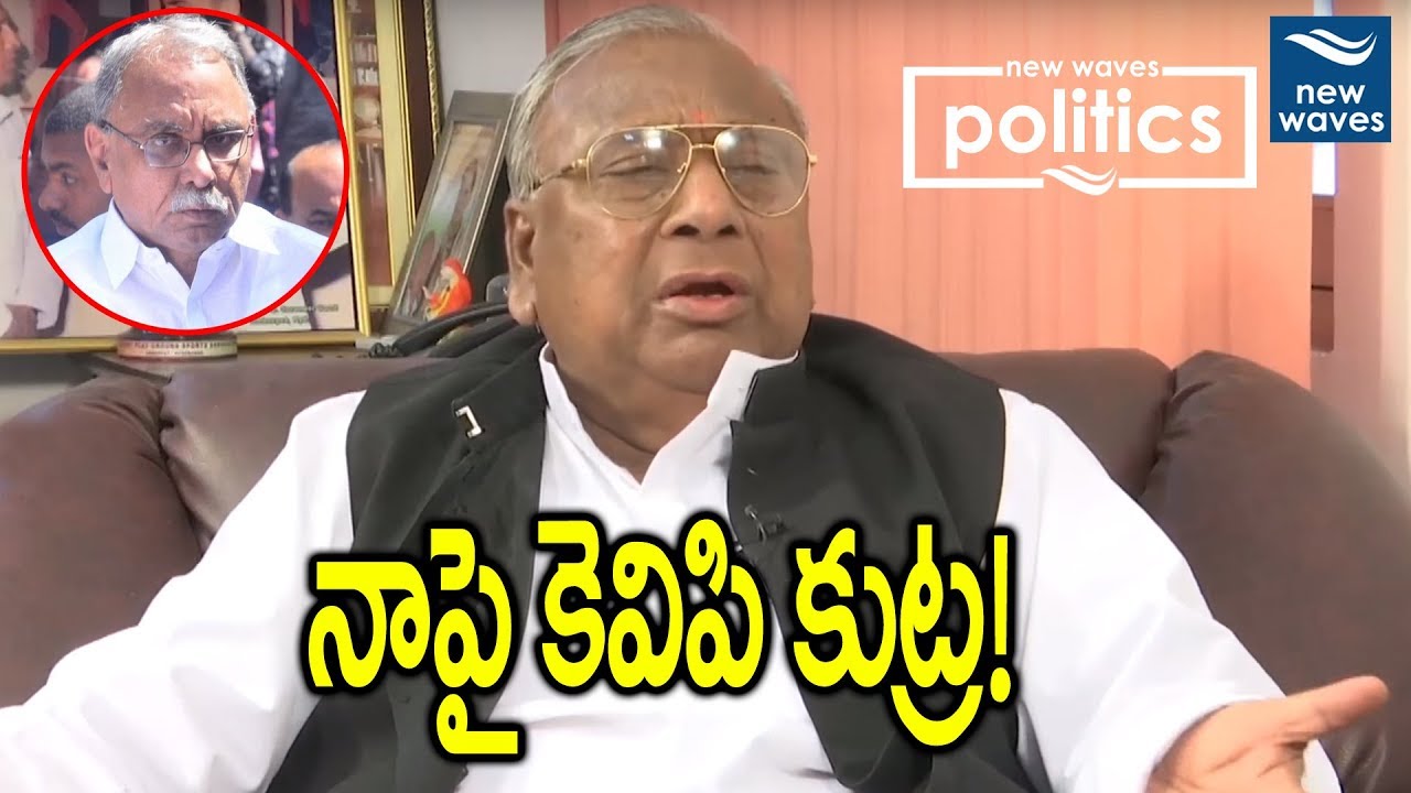 నాపై కెవిపి కుట్ర | V Hanumantha Rao Sensational Comments On KVP | New Waves