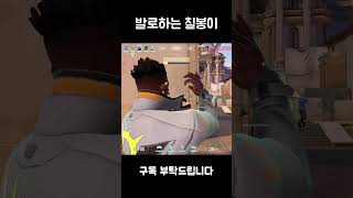 시원한 엔트리(준비물: 실력) #발로란트 #레디언트 #valorant #valorantclips