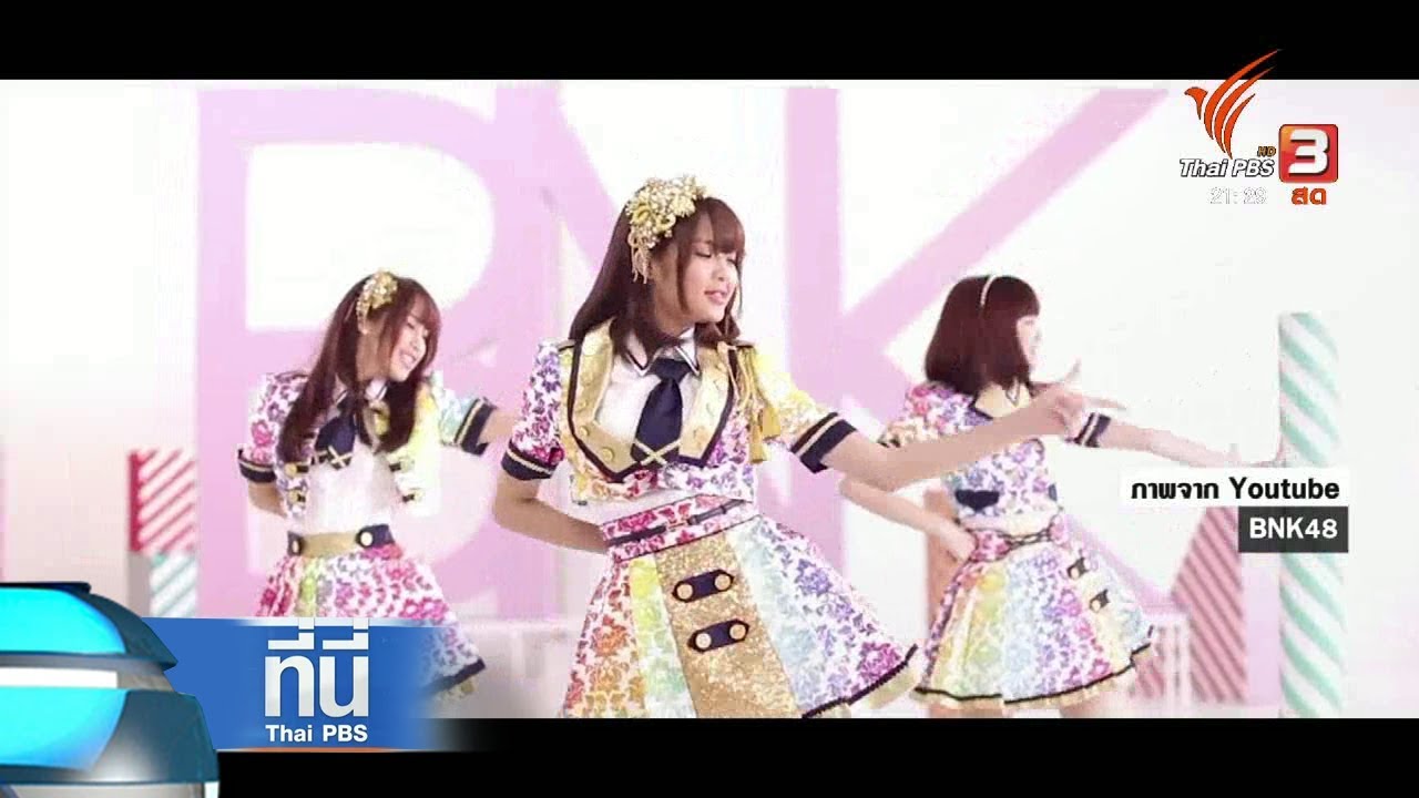 ที่นี่ Thai PBS :  