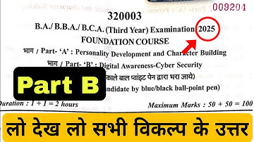 लो जी देख लो ba bba bca bsc 3rd Year fc 2 paper digital awareness cyber Security paper 2025