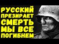 Ужасное отступление, кровь течет ручьями, командиры воруют еду, всюду вши и бомбы | Письма с фронта