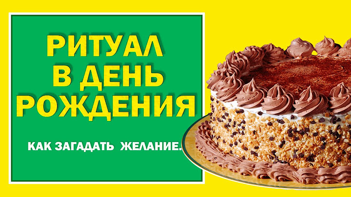 Ритуал на исполнение желания в день рождения.  Как загадать желание в день рождения