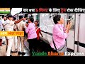 Vande Bharat Express Did not Stop for One Passenger* Please driver sahab Rok dijiye*