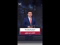 مكو ن من 14 بند ا اتفاق من صفحة واحدة قد ينهي الحرب ويفتح مضيق هرمز ويجم د النووي الإيراني