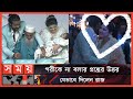 Found on YouTube: স্ত্রী হিসেবে পরীমনি অনন্য, স্বামী শরীফুল রাজও | Pori Moni Birthday | Pori Moni | Sariful Razz