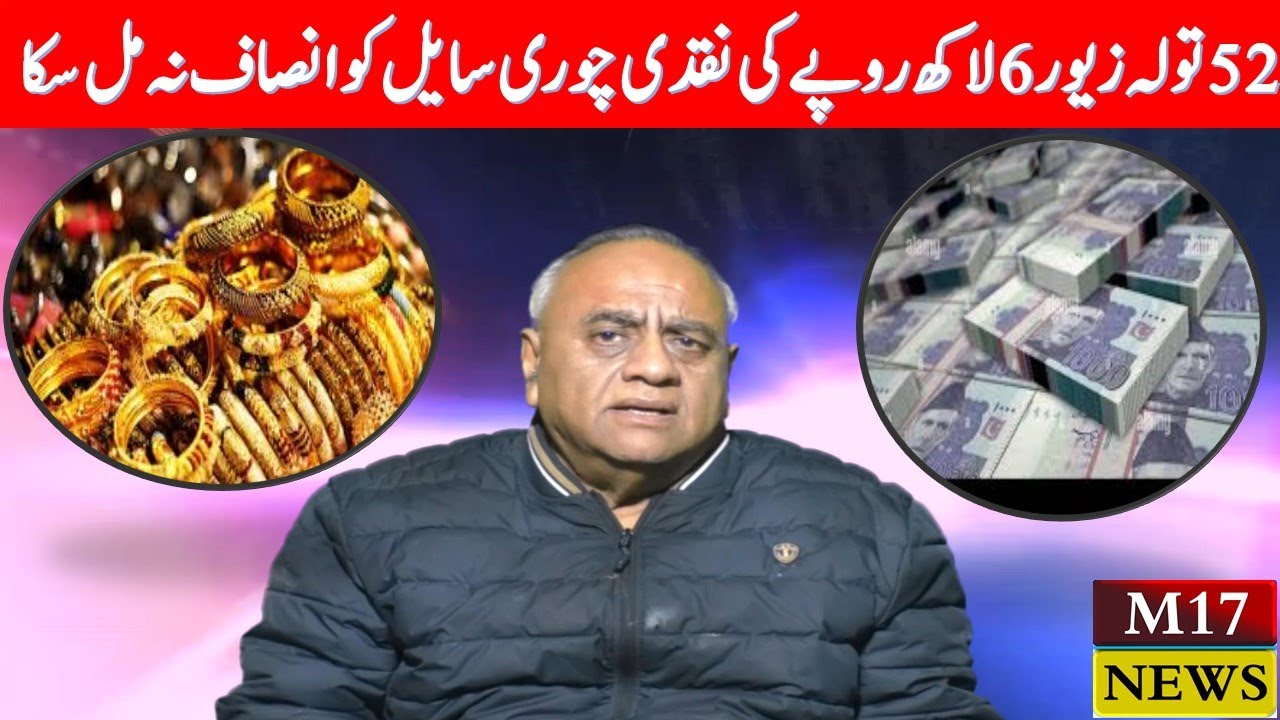 52 tola zewer 6lakh ke naqdi rope chori sayal ko insaf na mile ska