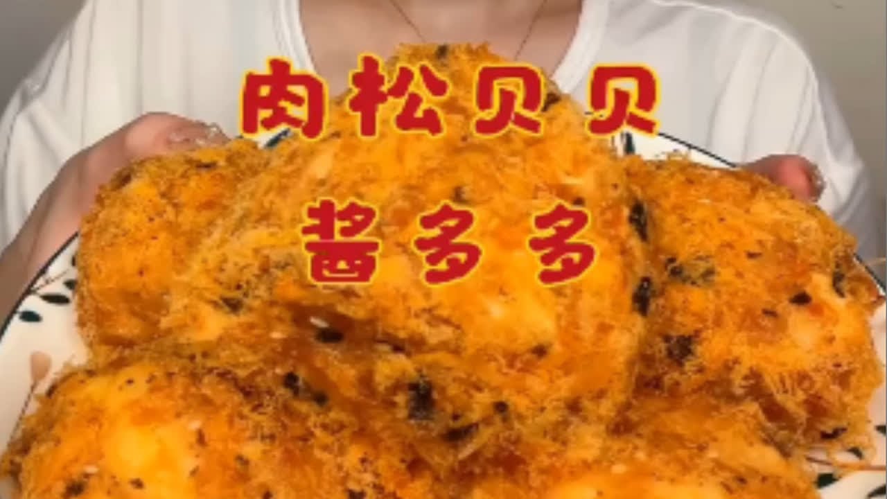 【杨能能 吃播】肉松小贝局 多肉松多酱的小贝来啦～