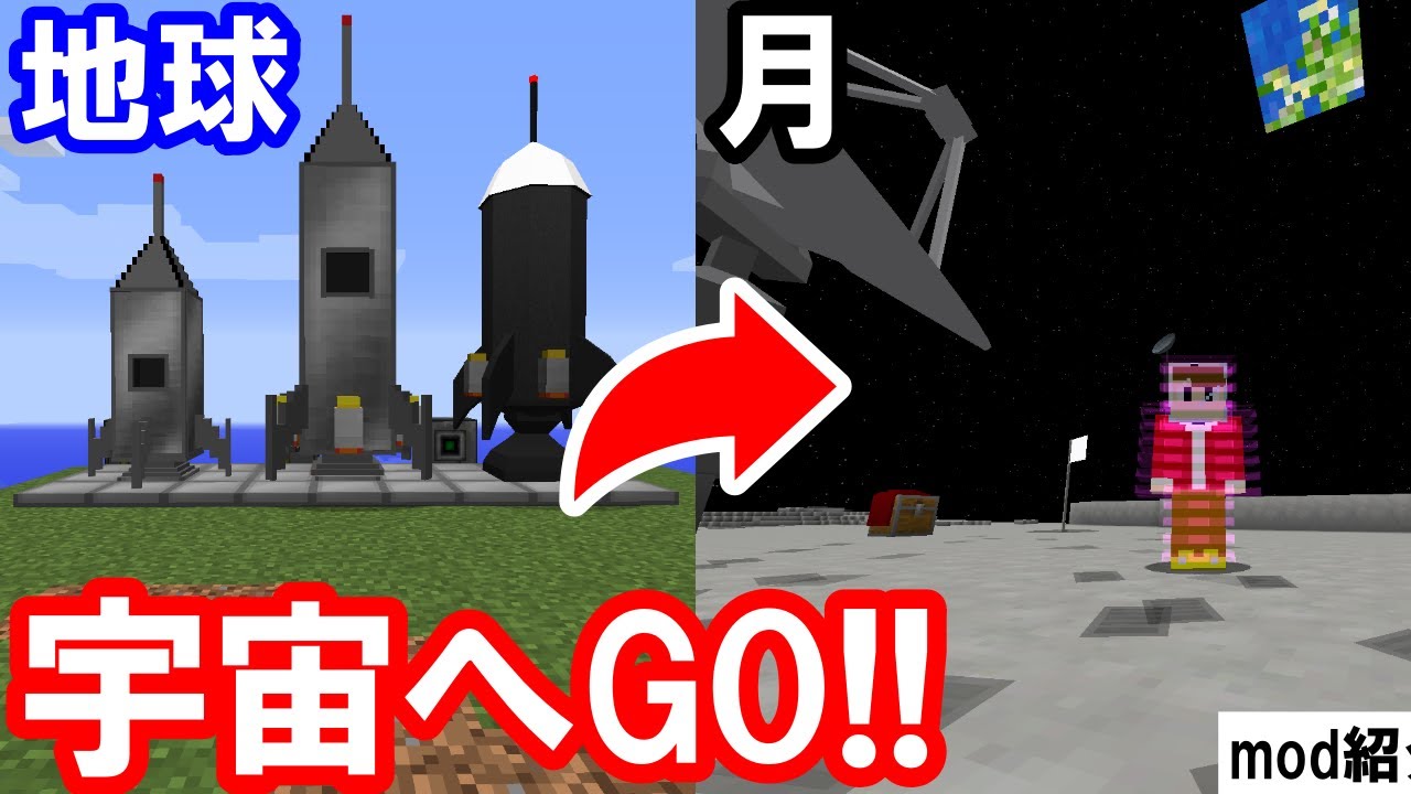 Tamekura Mod紹介 ロケットで宇宙や他の星に行ける リアルすぎる宇宙mod紹介 マインクラフト Youtube
