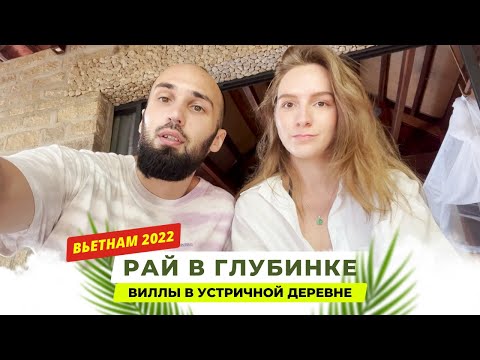 Как у бабушки в тропической деревне! Джугли, храмы, флора и животные Вьетнама.