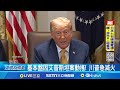 川普相關事件