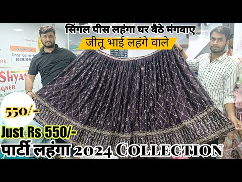 शादी -विवाह स्पेशल सस्ते लहंगे 2023|LATEST BRIDAL LEHNGA| सिंगल पीस लहंगा भी घर बैठे वीडियो कॉल से
