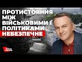 СИНЮТКА про атаку цивільних на військових