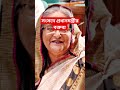 সংসদে প্রধানমন্ত্রীর বক্তব্য! #bangladesh #shortsvideo #viral #foryou #politics