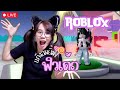 [LIVE] Roblox : วันนี้ห้ามแกล้งพี่นะขอร้องงงงงง - Don't tease me Plssssssssssssss