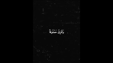 سورة الغاشيه / عبدالرحمن مسعد