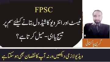 Does FPSC Send Message for Test and Interview? | How FPSC Inform about Test and Interview Schedule