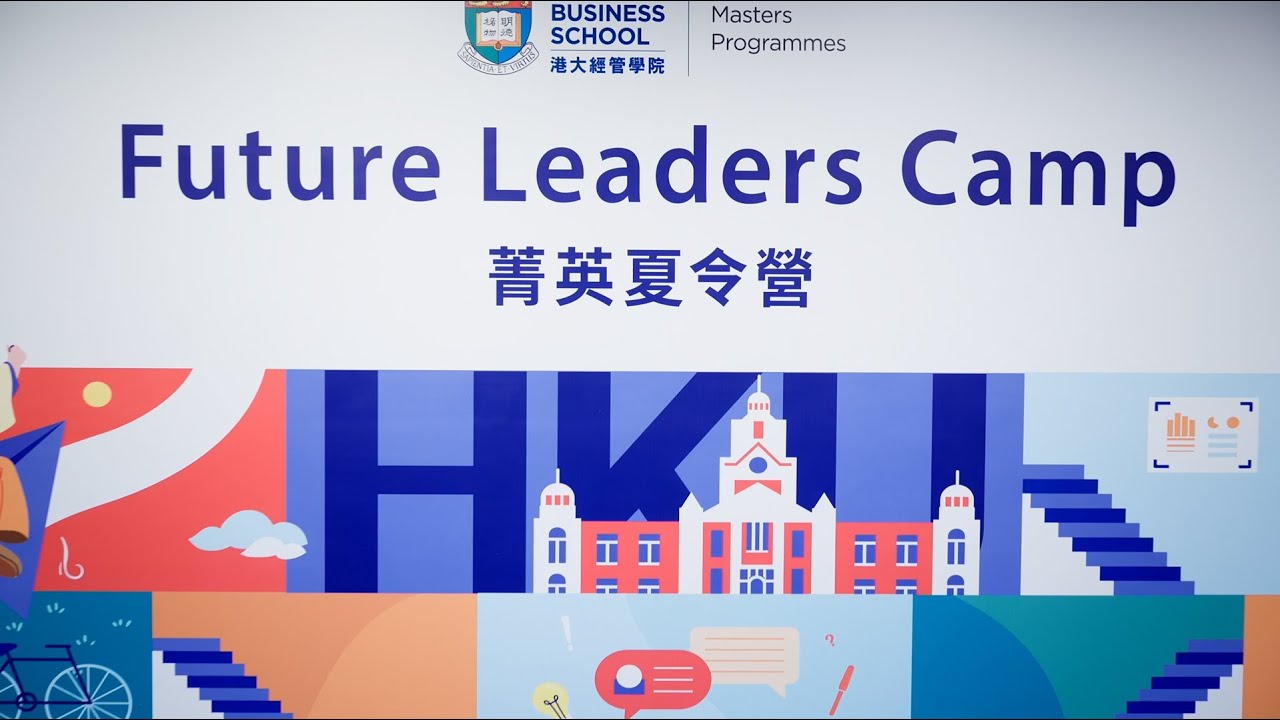 HKU Business School Future Leaders Camp 2025 - YouTube