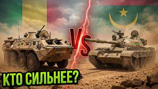 MALI vs. MAURITANIA ⚔️ Comparing the Armies. How is Russia pushing France out of Africa The batt...