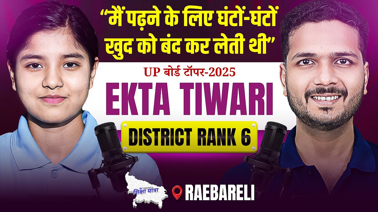 Ekta Tiwari – District Rank 6 🏆 | UP Board Topper Interview | UP Board Result 2025