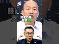 韓國瑜曾說:誰會贏就支持誰!韓粉柯粉等很久了!#韓國瑜#韓粉#訂閱#朱立倫#韓市長#按讚訂閱#國民黨#民眾黨#等一個人#庶民總統#訂閱頻道#柯韓配 #柯文哲#柯粉#shorts#分享#訂閱分享