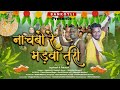 Nachbo re madwa tari     kashi dhruw  jagdeesh  ratnesh  cg vivah song