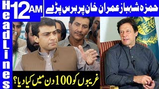 Hamza Shehbaz Hits Back On Imran Khan | Headlines 12 AM | 10 Decemb...