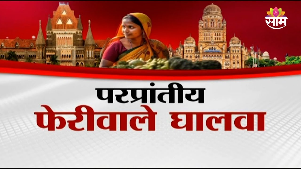 डोमेसाईलशिवाय फेरीवाल्याना परवाना नाही,मुंबई हायकोर्टाचे आदेश काय|Special Report | Mumbai High Court