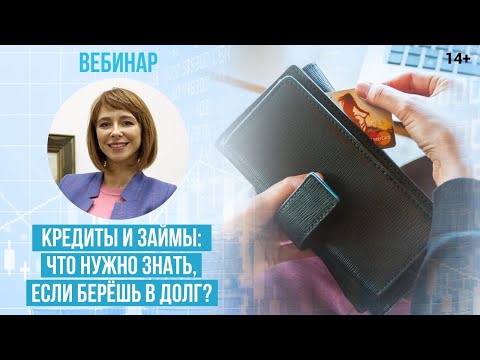 Как правильно взять кредит? Как вычислить полную стоимость кредита? Все, что нужно знать