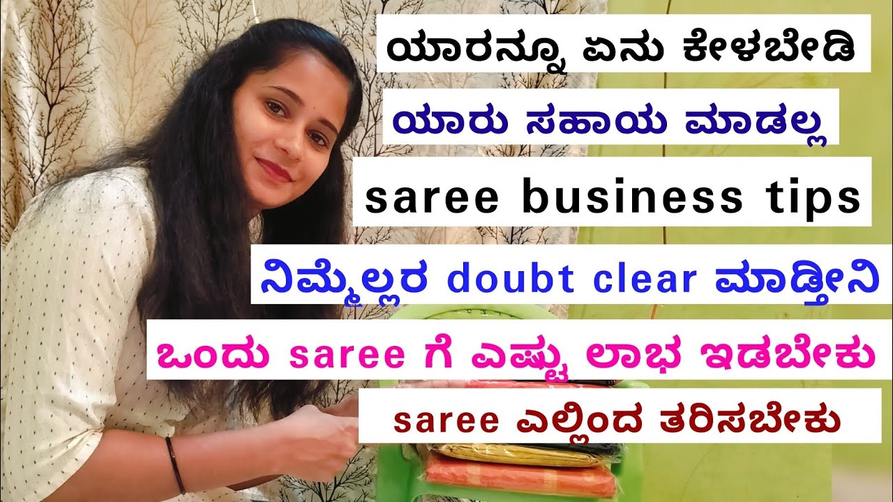 Saree ಎಲ್ಲಿಂದ ತರಿಸ್ಬೇಕು||saree business tips@ChaithraGowdaNagamangala 