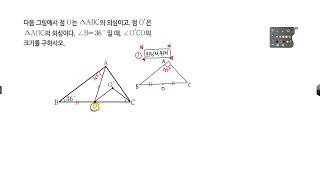 8th Grade Geometry: Solving Problems Where the Circumcenter Lies on a Side of the Triangle 800007
