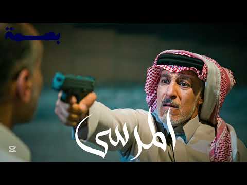 موسيقى 5 مسلسل المرسى