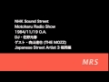 MRS19841119 Japanese Street Artist 3 福岡 Guest 森山達也さん