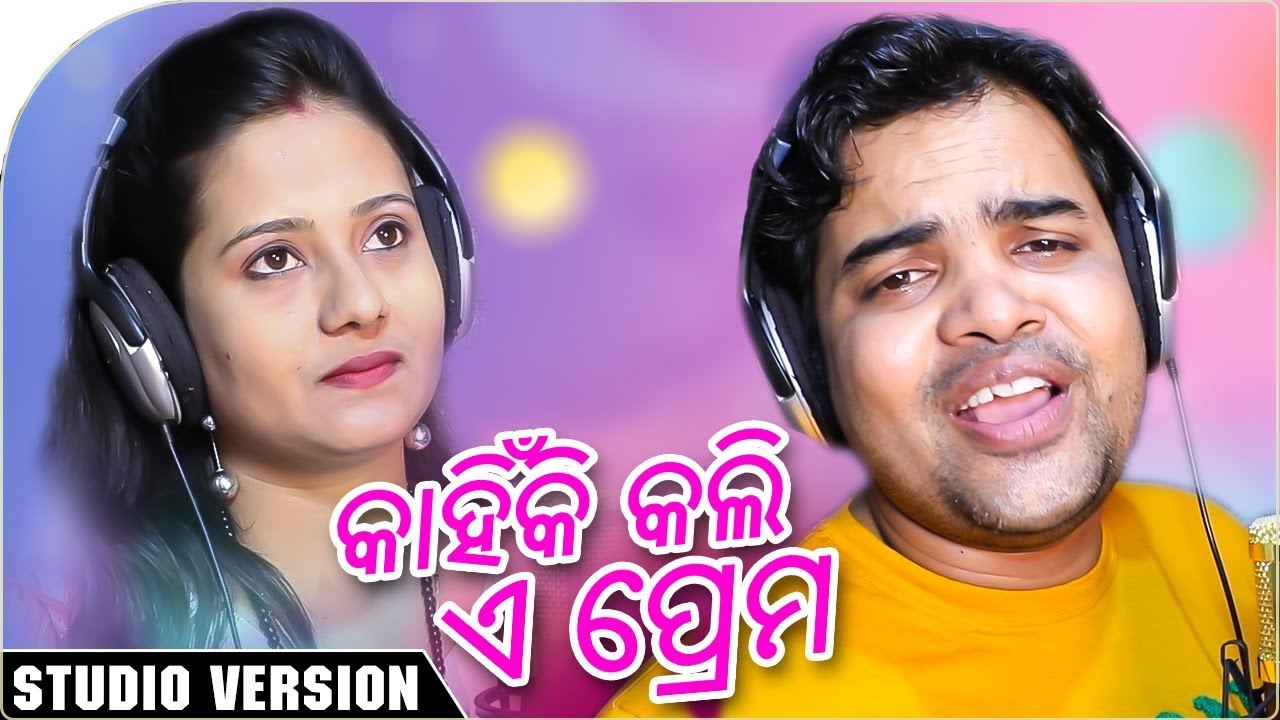 Kahinki Kali E Prema - Odia New Song - Studio Version - Saroj - Punam asima panda sambalpuri video