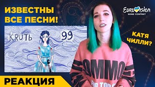 Национальный отбор на Евровидение 2020 в Украине (реакция) KRUTЬ — 99, Катя Чилли ???