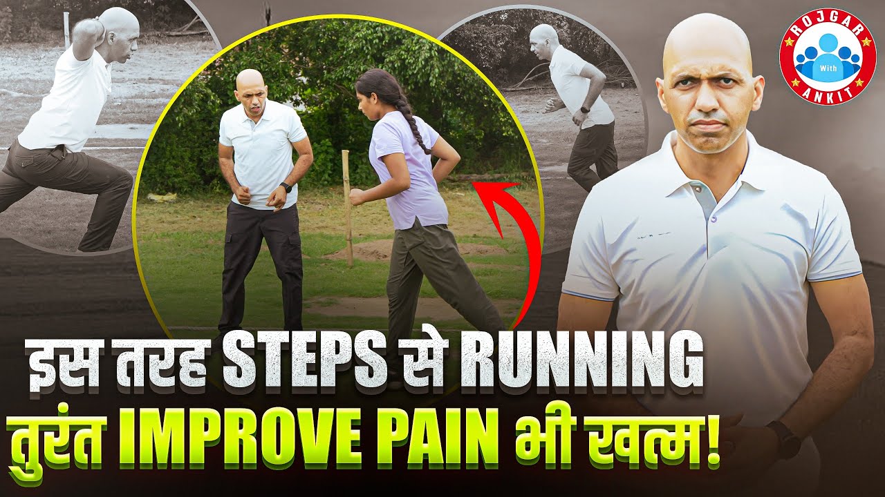 इस तरह Steps से Running Improve करे? | Running Exercise | Running Speed Kaise Badhaye?