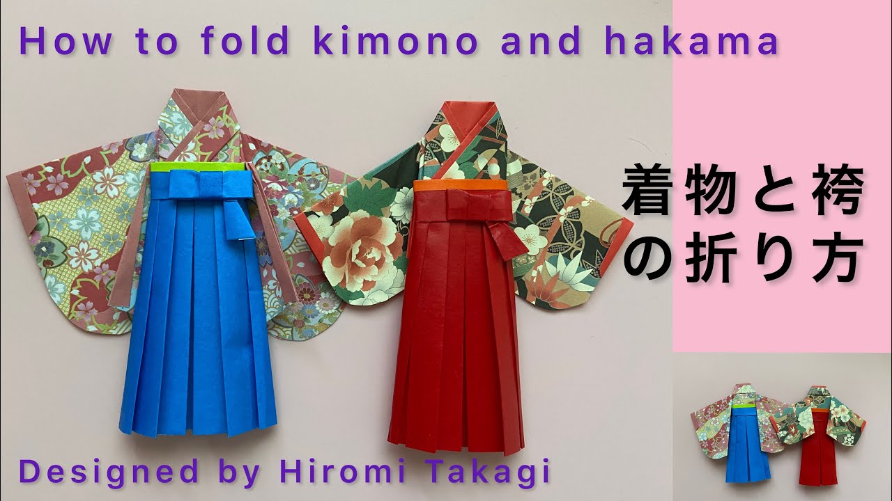 【折り紙 origami】【旧作品】着物と袴（はかま）の折り方　How to fold kimono and hakama ［no audio］