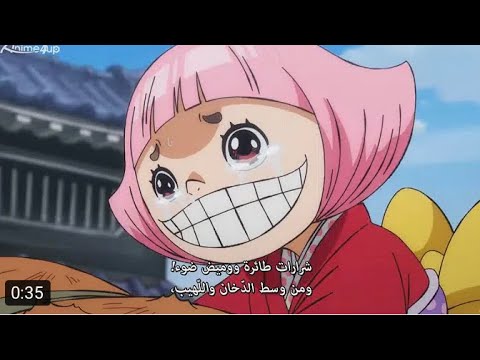ون بيس الحلقه 941 مترجم اشترك فظلا وليس امر