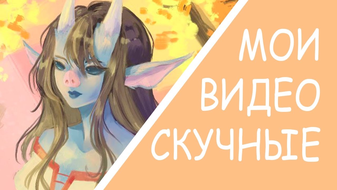 Мои видео про рисование скучные // Krita speedpaint