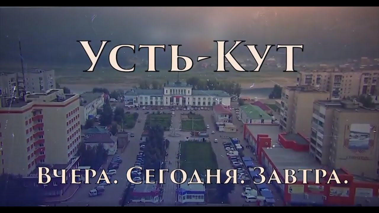 Фото Г Усть Кута